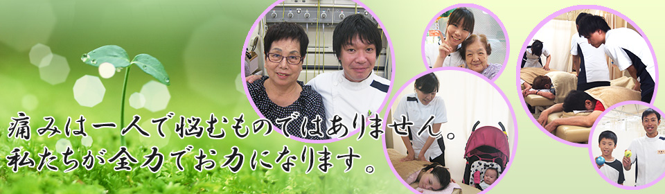さくら整骨院・はりきゅう院
